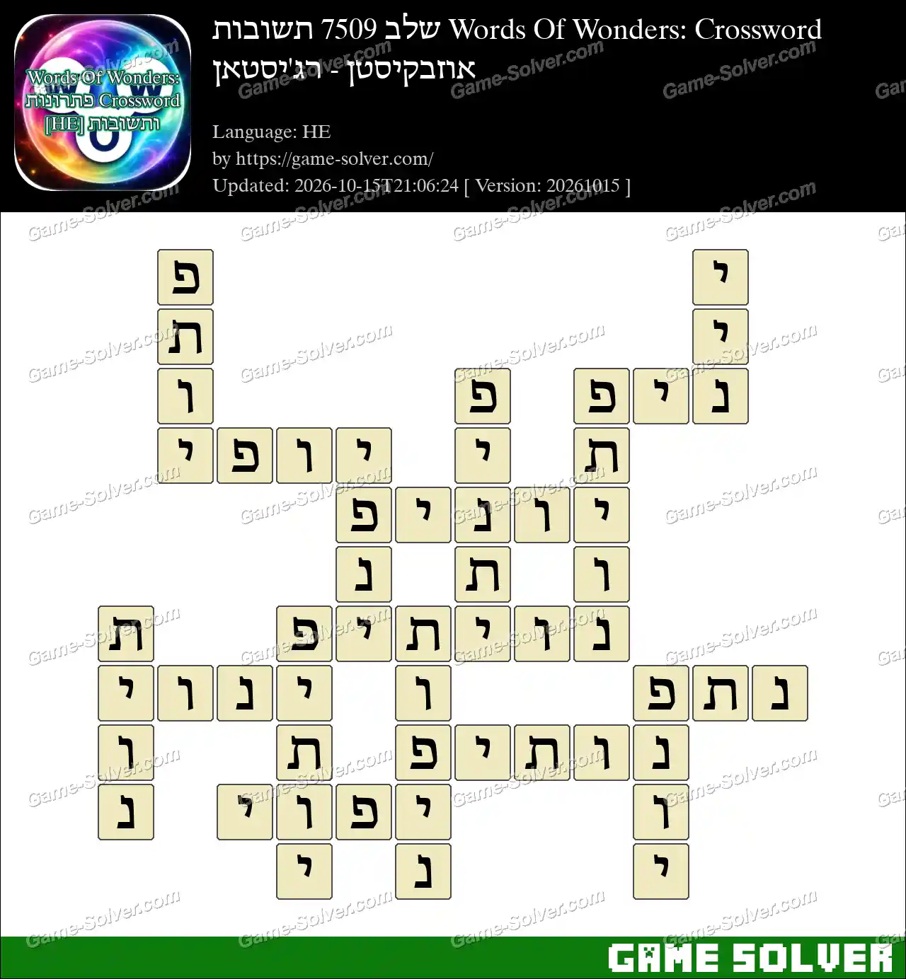 Words Of Wonders: Crossword שלב 7509 תשובות – אוזבקיסטן – רג’יסטאן